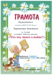 Тырышкина Настя диплом 1 место 2020г